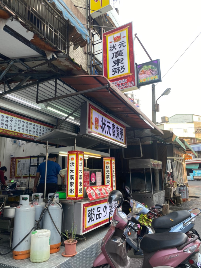 狀元廣東粥員林店 附近店家 智慧商業獅