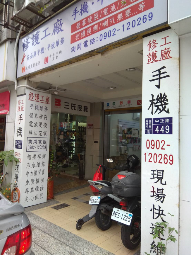 修護工廠手機專業維修- 附近店家- 智慧商業獅