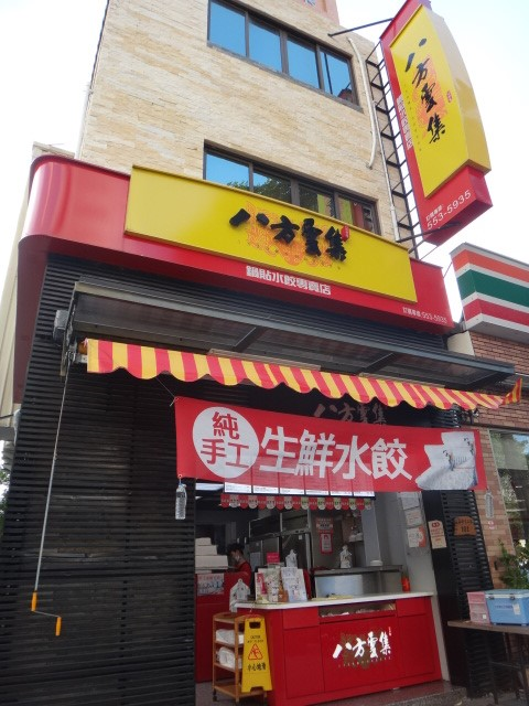 八方雲集鼓山美術東店