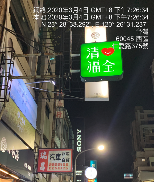 清心福全 仁愛店