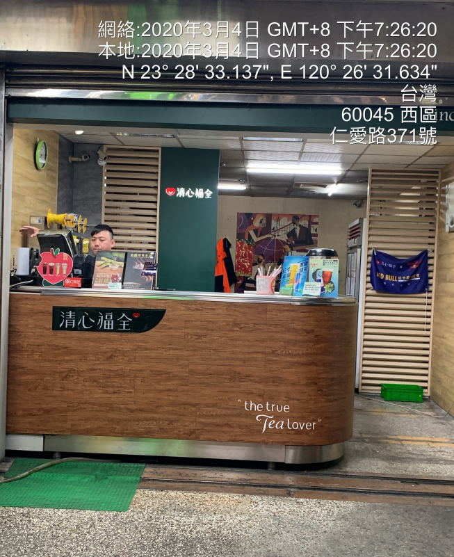 清心福全 仁愛店