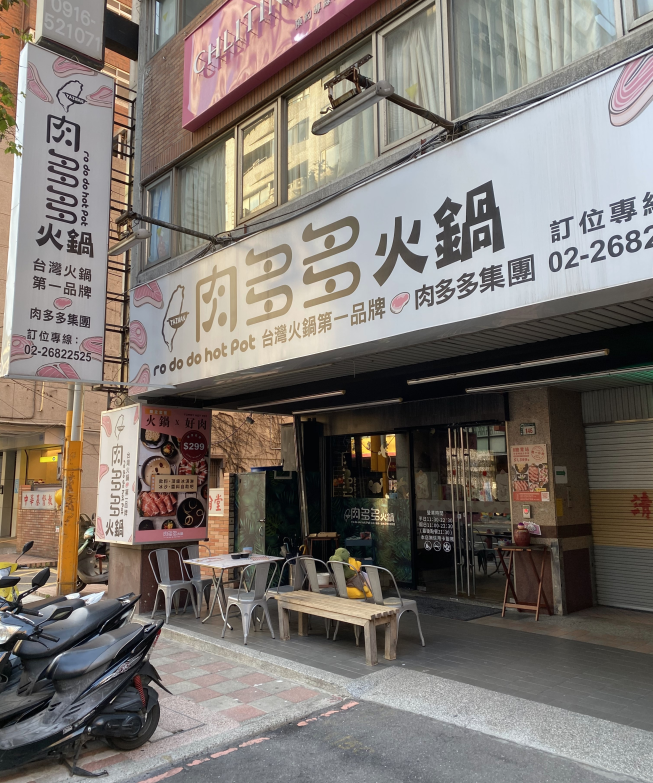 肉多多樹林中山店 附近店家 智慧商業獅