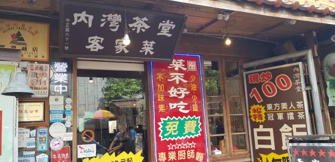 內灣茶堂 附近店家 智慧商業獅