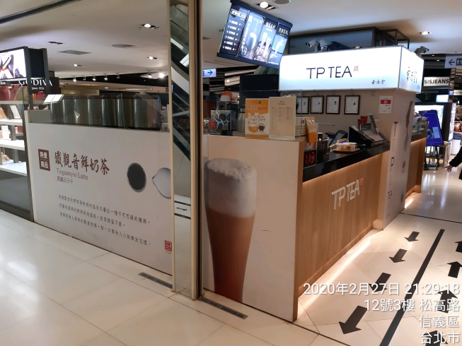 茶湯會台北信義A8店